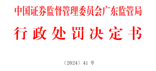 在线股票配资开户 没收盈利，三倍罚款