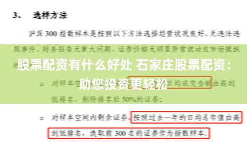 股票配资有什么好处 石家庄股票配资：助您投资更轻松
