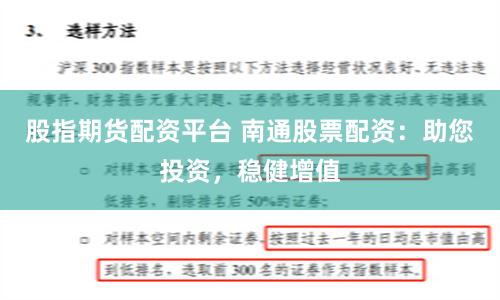 股指期货配资平台 南通股票配资：助您投资，稳健增值