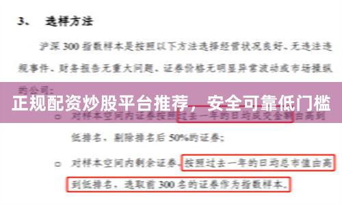 正规配资炒股平台推荐，安全可靠低门槛